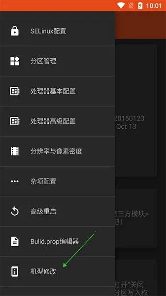 镧系统工具箱机型修改方式