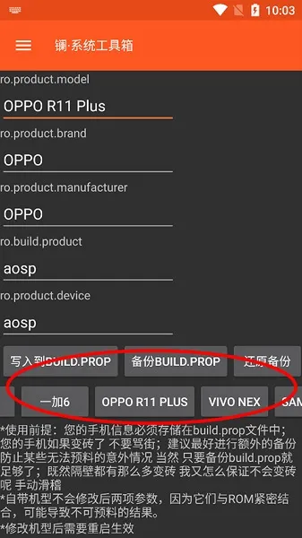 镧系统工具箱机型修改方式
