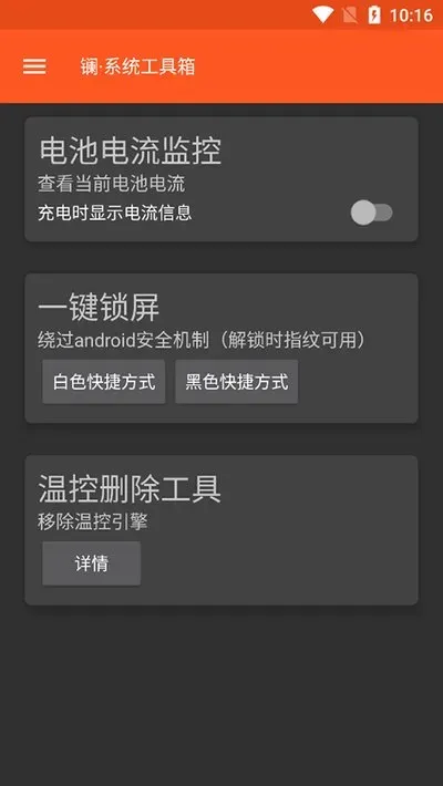 镧系统工具箱2026最新root版截图3