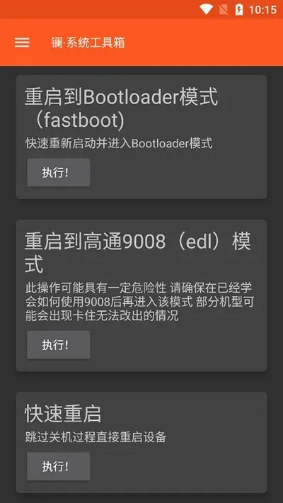 镧系统工具箱2026最新root版截图4
