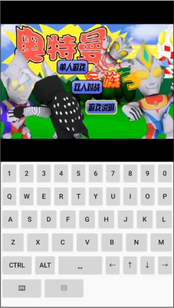 奥特曼家族3.0官方正版截图3