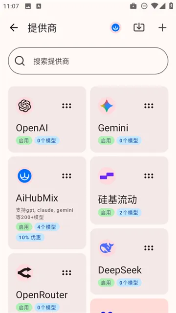 RikkaHub官方正版下载截图1