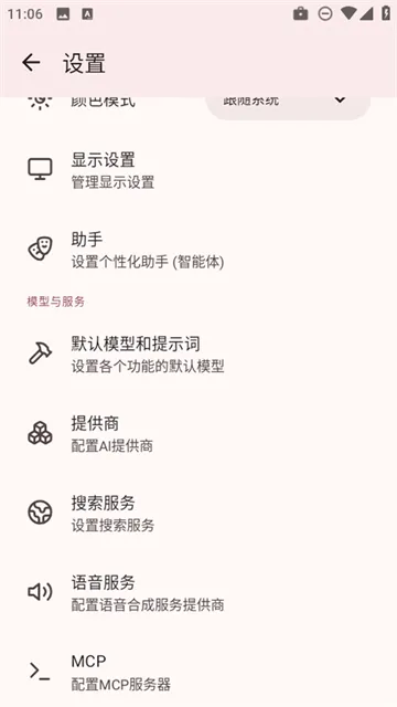 RikkaHub官方正版下载截图3