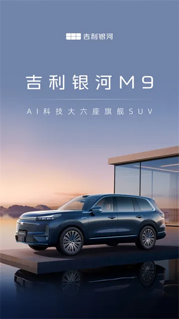 吉利银河App官方版下载截图1