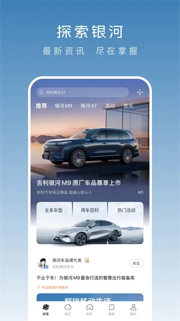 吉利银河App官方版下载截图2
