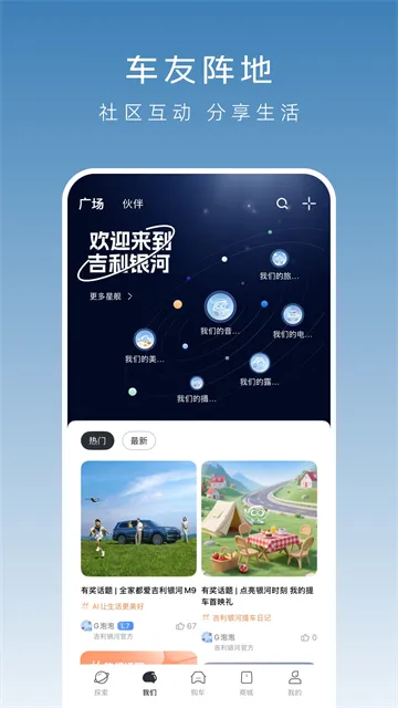 吉利银河App官方版下载截图3