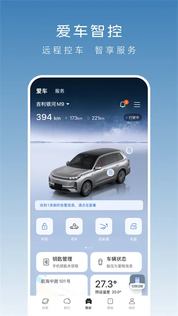 吉利银河App官方版下载截图4