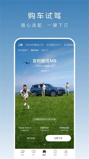 吉利银河App官方版下载截图5