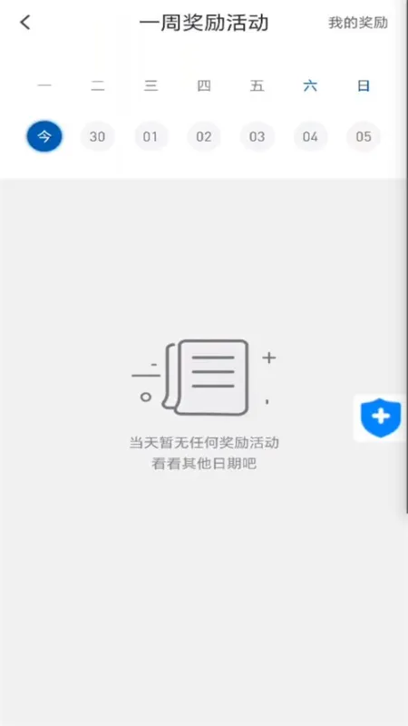 AA出行智享app最新版截图2