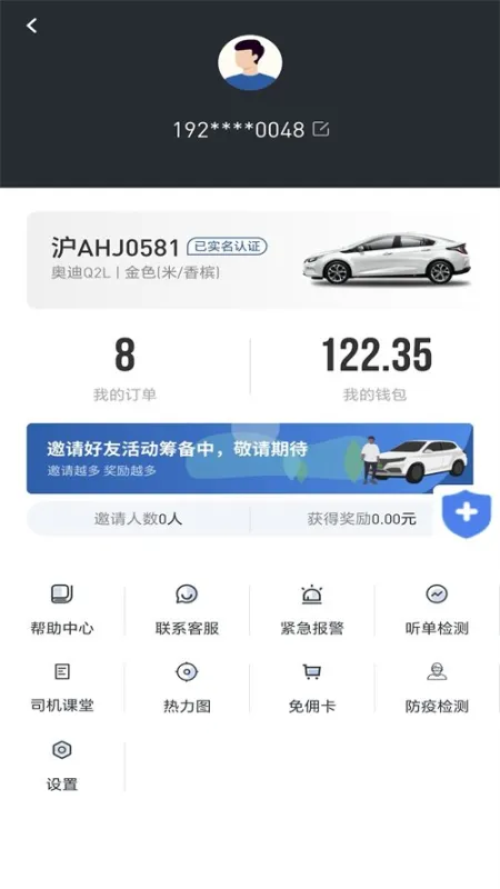 AA出行智享app最新版截图1