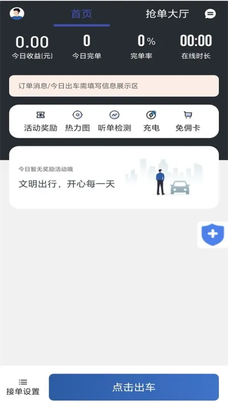 AA出行智享app最新版截图3