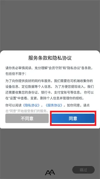 AA出行智享app怎么登录使用 AA出行智享app怎么登录使用