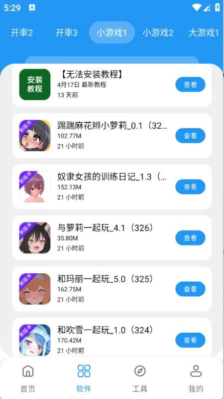 小虎软件库3.4最新版怎么下载软件