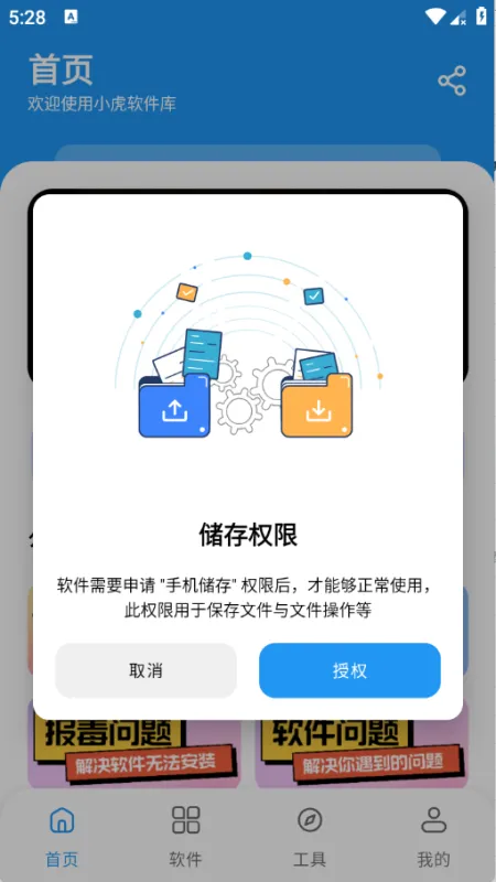 小虎软件库3.4最新版怎么下载软件