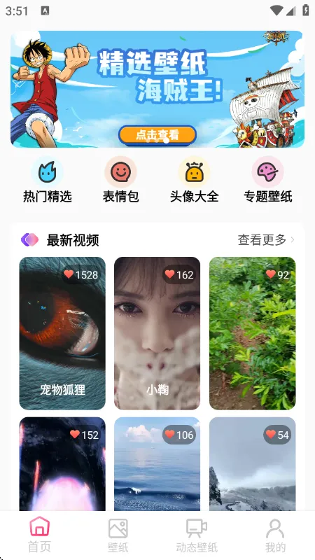 桌面美化壁纸软件官方版截图1