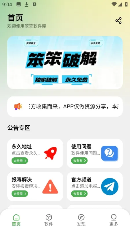 笨笨软件库官方正版截图2