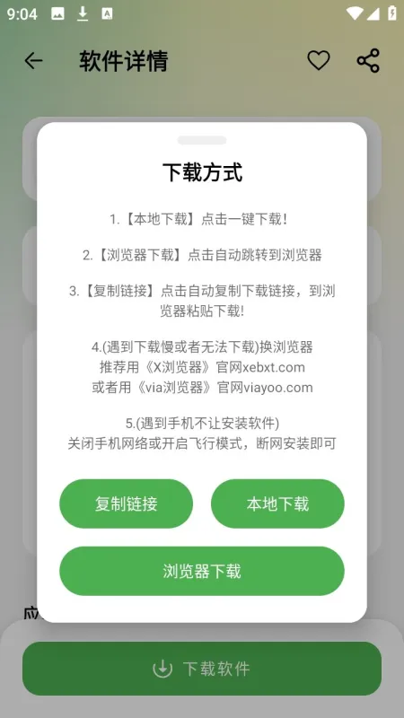 笨笨软件库官方正版截图3