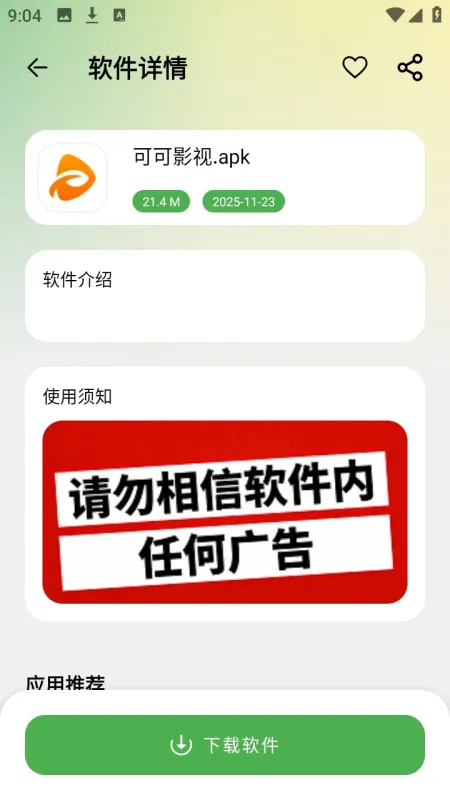 笨笨软件库官方正版截图4