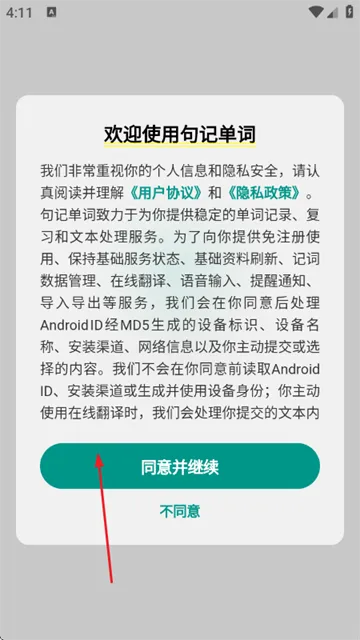 句记单词app如何使用 句记单词app如何使用