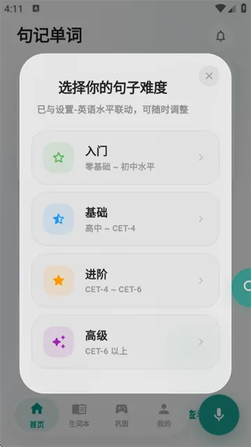 句记单词app如何使用 句记单词app如何使用