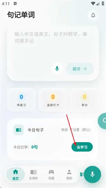 句记单词app如何使用 句记单词app如何使用
