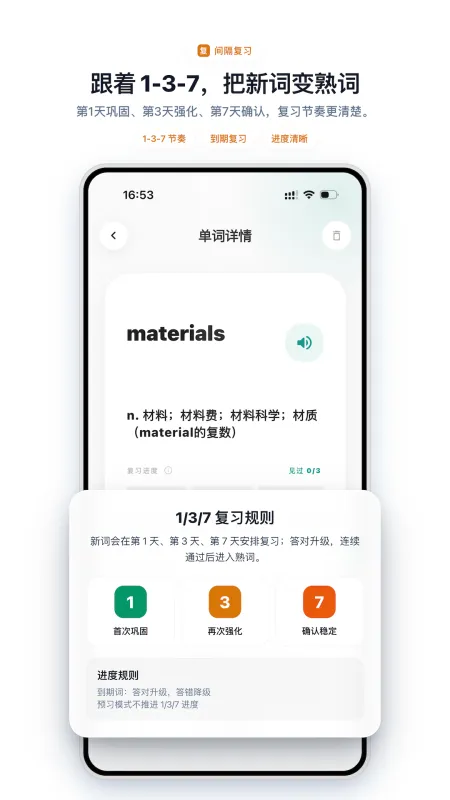 句记单词2026最新版截图2