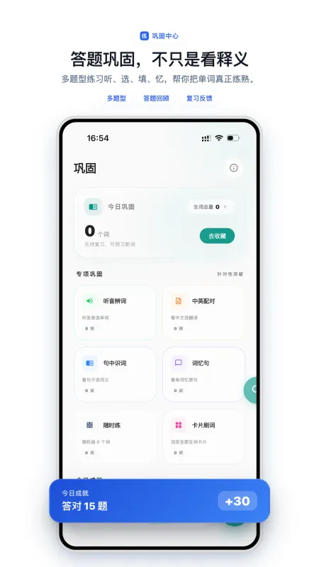 句记单词2026最新版截图3