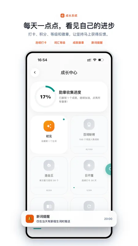 句记单词2026最新版截图4
