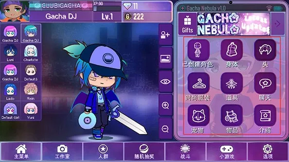 GachaNebula加查星云最新版怎么玩 GachaNebula加查星云最新版怎么玩