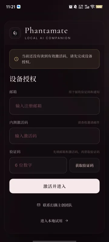 幻偶Phantamate最新版本截图2