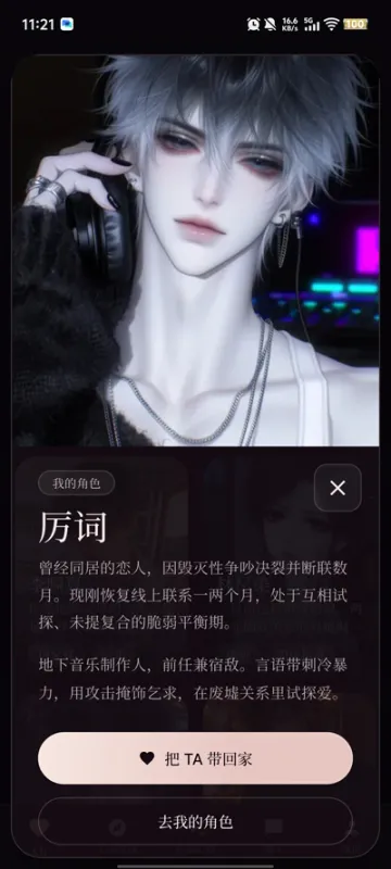 幻偶Phantamate最新版本截图4