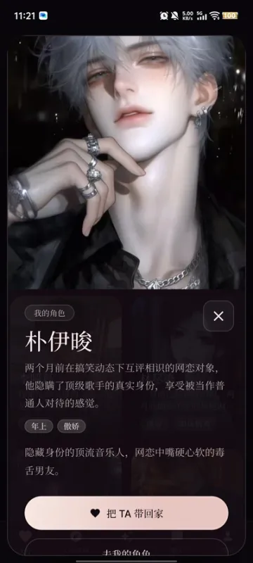 幻偶Phantamate最新版本截图5