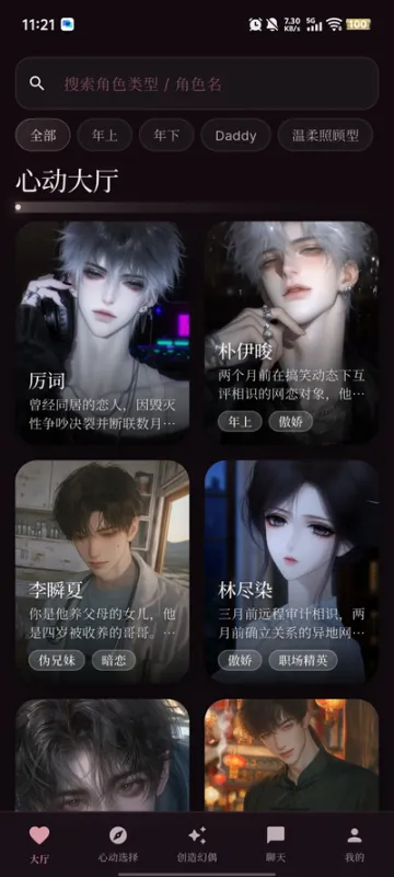 幻偶Phantamate最新版本截图3