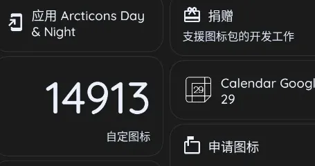Arcticons图标包亮暗版使用教程 Arcticons图标包亮暗版使用教程