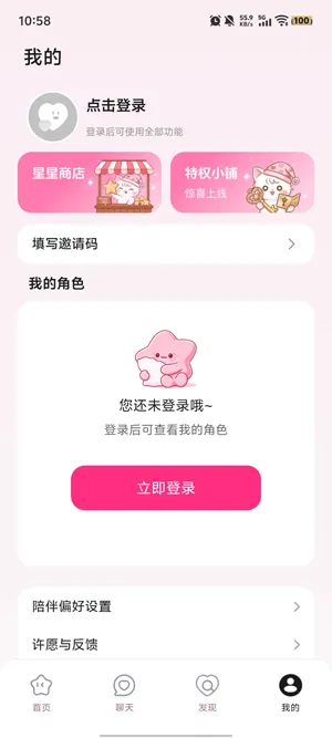 星朋友app怎么注册 星朋友app怎么注册