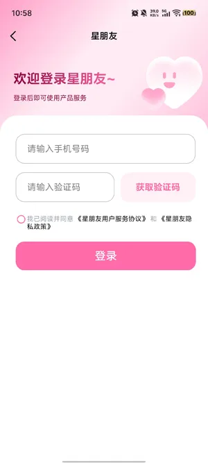 星朋友app怎么注册 星朋友app怎么注册