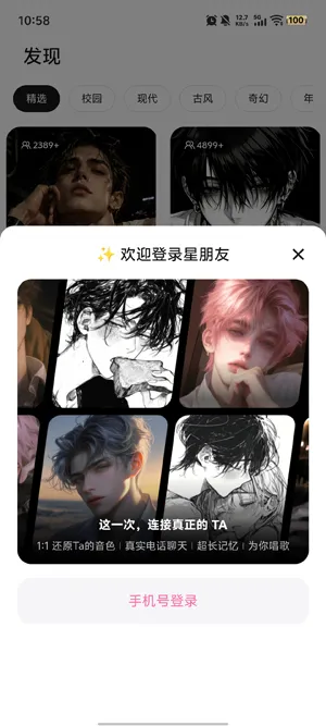 星朋友app怎么注册 星朋友app怎么注册