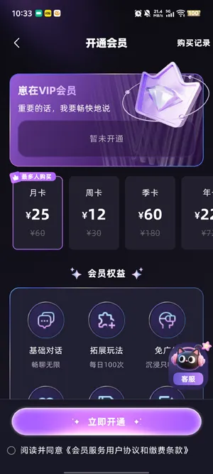 崽在app怎么开通会员 崽在app怎么开通会员