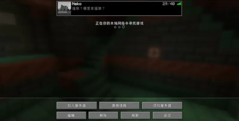 NekoX我的世界助手截图2
