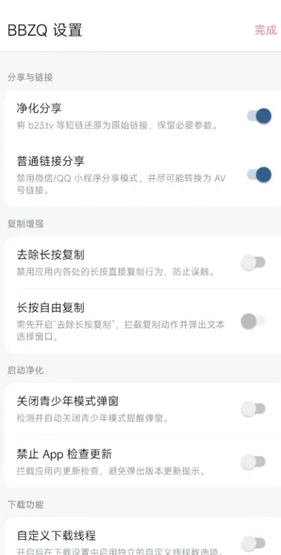 BBZQ模块去广告版截图3