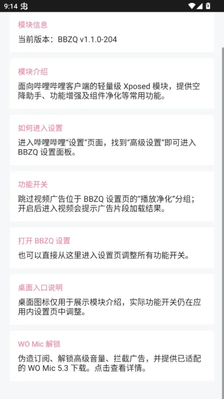 BBZQ模块去广告版截图2
