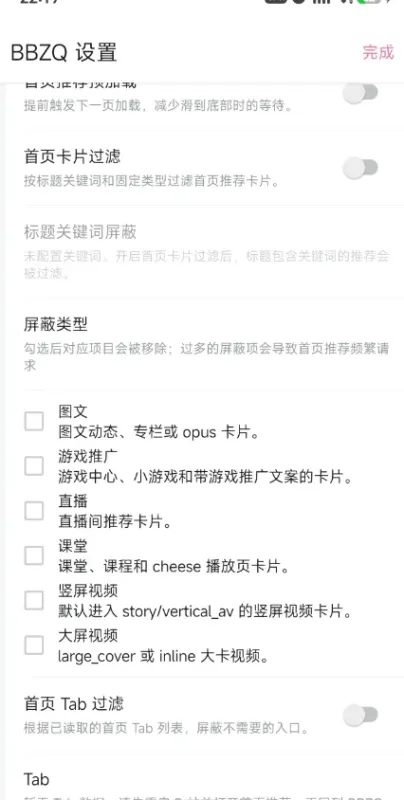 BBZQ模块去广告版截图4