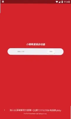 小蜘蛛启动器app手机版截图2