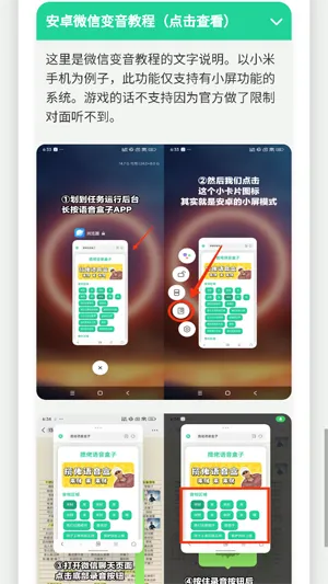 日常聊天使用语音盒有哪些小技巧