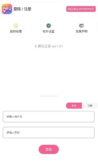 趣玩云游app怎么登录 趣玩云游app怎么登录