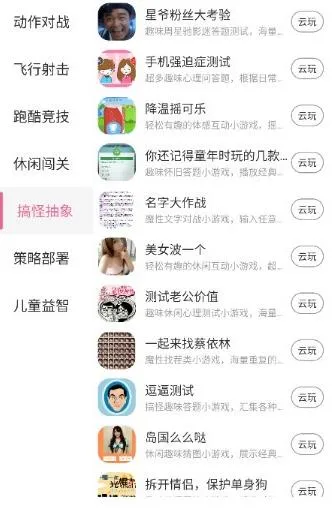 趣玩云游怎么在线玩游戏 趣玩云游怎么在线玩游戏