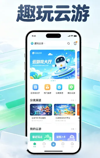 趣玩云游 趣玩云游