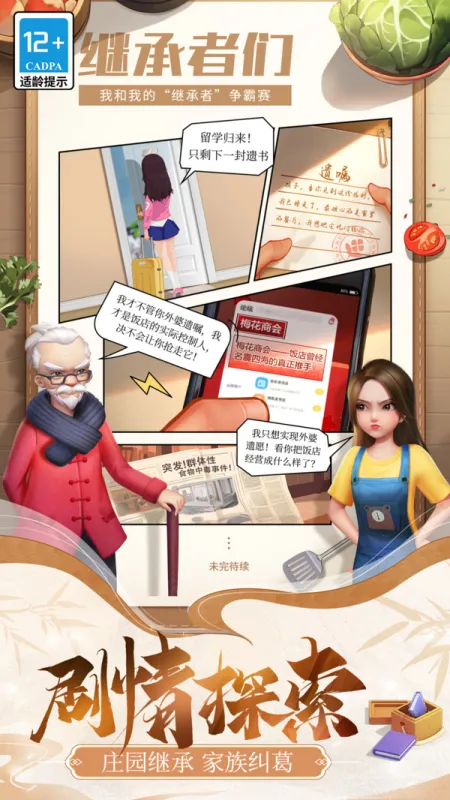 餐厅养成记下载最新版截图5