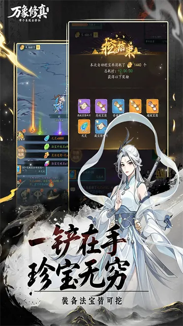 万象修真官方正版下载截图3