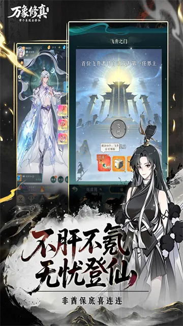 万象修真官方正版下载截图5